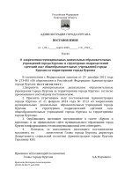 Постановление Администрации города Кургана Постановление Администрации города Кургана.