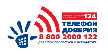 Телефон доверия Телефон доверия.