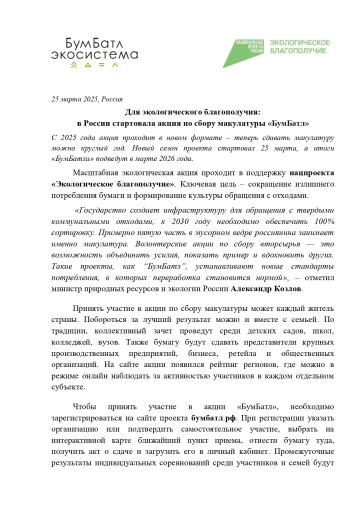 Нацпроект «Экологическое благополучие» Нацпроект «Экологическое благополучие».
