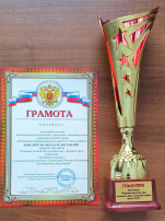 грамота и кубок ГРАН-ПРИ грамота и кубок ГРАН-ПРИ.